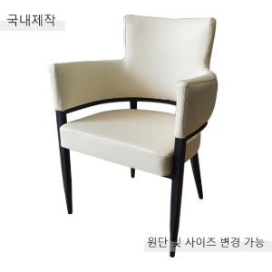 [CDC-034] 국내제작 철제 팔걸이 의자
