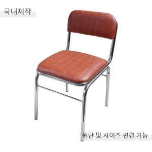 [CDC-069] 국내제작 철제 의자