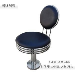 [CDC-131] 국내제작 철제 의자
