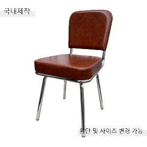 [CDC-138] 국내제작 철제 의자