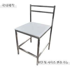 [CDC-137] 국내제작 철제 의자
